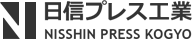 日信プレス工業 | Nisshin Press Kogyo Co.,Ltd. Mobile Logo